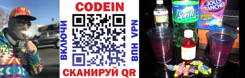 Кодеин напиток Lean (лин)  Энгельс 